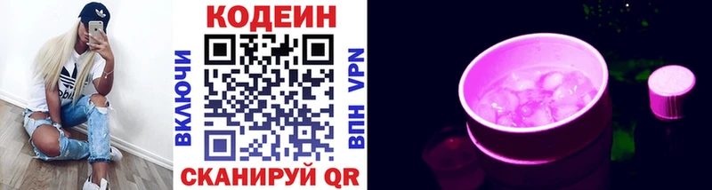 наркошоп  кракен онион  даркнет наркотические препараты  Красавино  Кодеин напиток Lean (лин) 